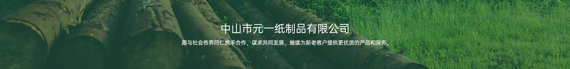 中山P站视频APP最新免费版一紙製品